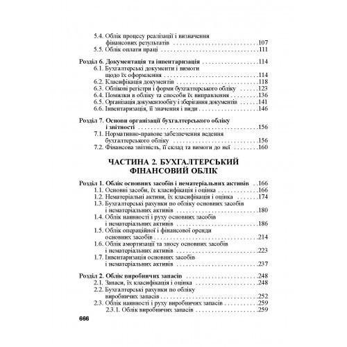 Бухгалтерський облік