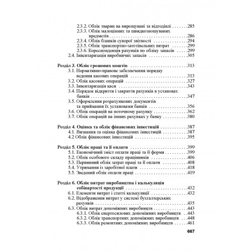 Бухгалтерський облік