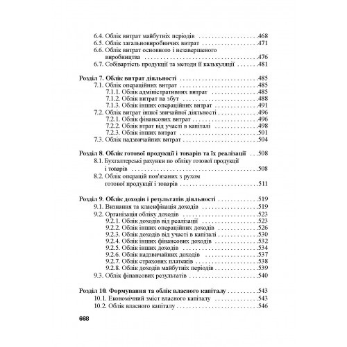 Бухгалтерський облік
