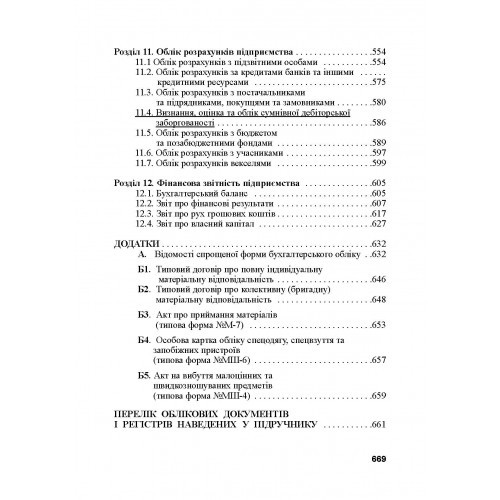 Бухгалтерський облік