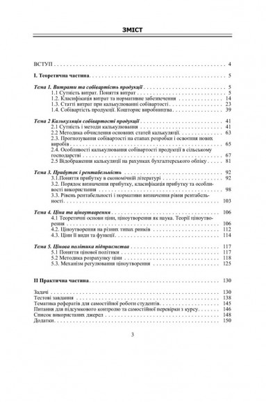 Калькуляція собівартості продукції, робіт та послуг