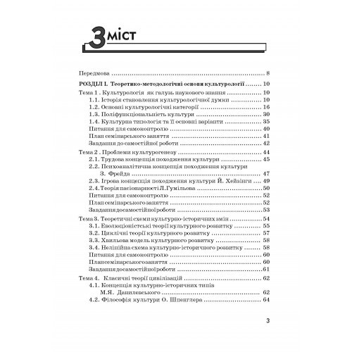 Основи культурології