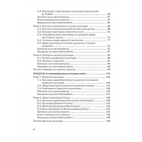 Основи культурології