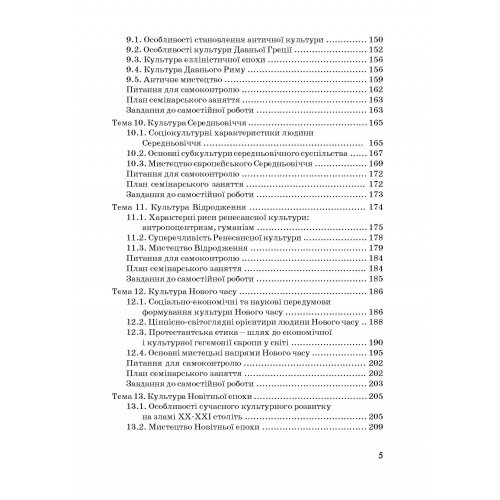 Основи культурології