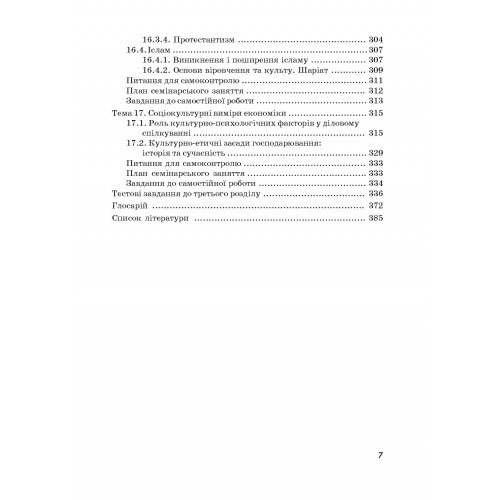 Основи культурології