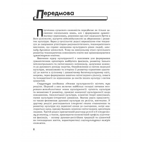 Основи культурології