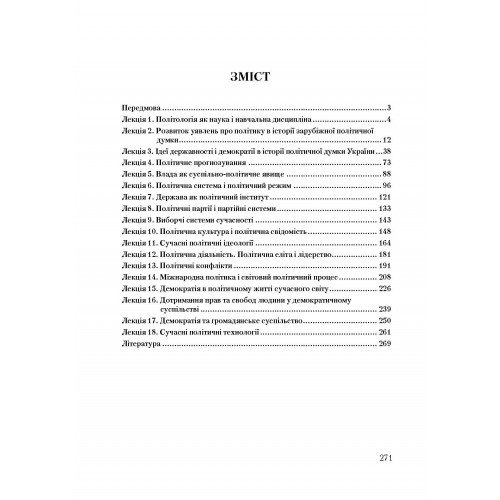 Політологія