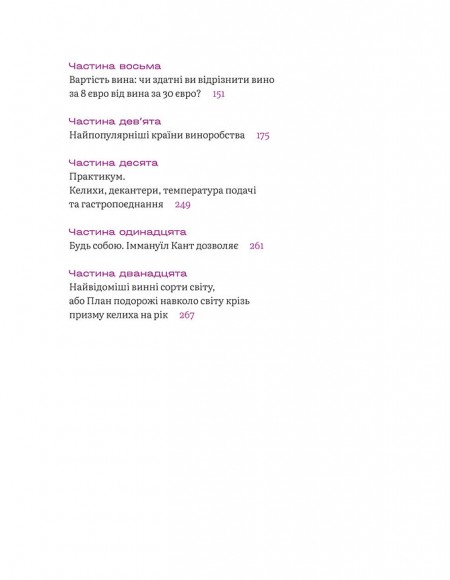 Вино без правил. Подарункове видання Вино без правил. Подарункове видання