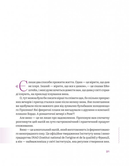 Вино без правил. Подарункове видання Вино без правил. Подарункове видання