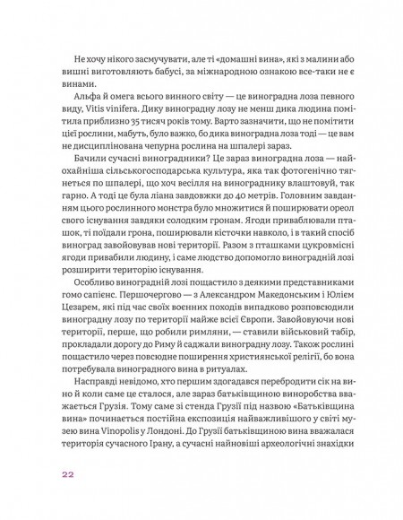 Вино без правил. Подарункове видання Вино без правил. Подарункове видання
