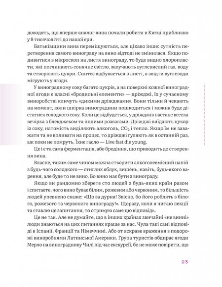 Вино без правил. Подарункове видання Вино без правил. Подарункове видання
