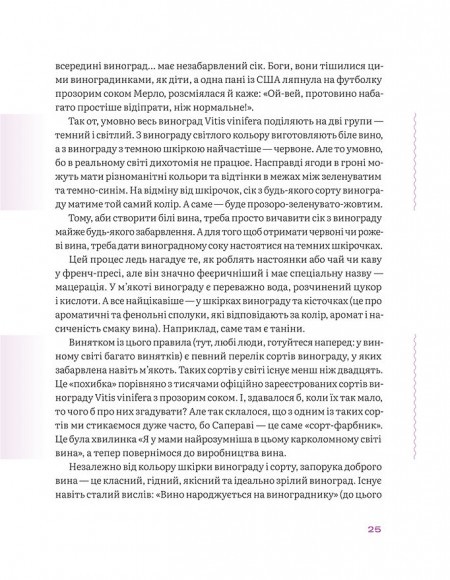Вино без правил. Подарункове видання Вино без правил. Подарункове видання