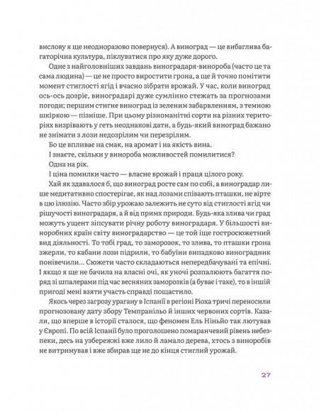 Вино без правил. Подарункове видання Вино без правил. Подарункове видання