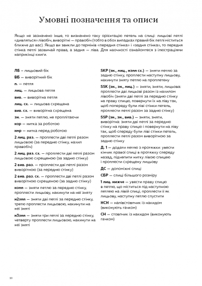 Секрети японських візерунків. 260 схем для плетіння спицями