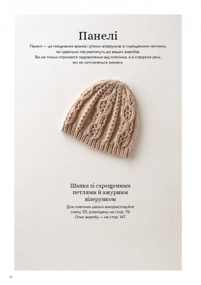 Секрети японських візерунків. 260 схем для плетіння спицями