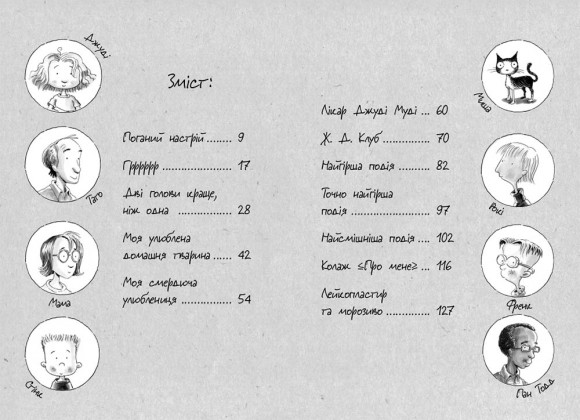 Джуді Муді Джуді Муді