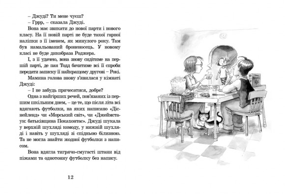 Джуді Муді Джуді Муді