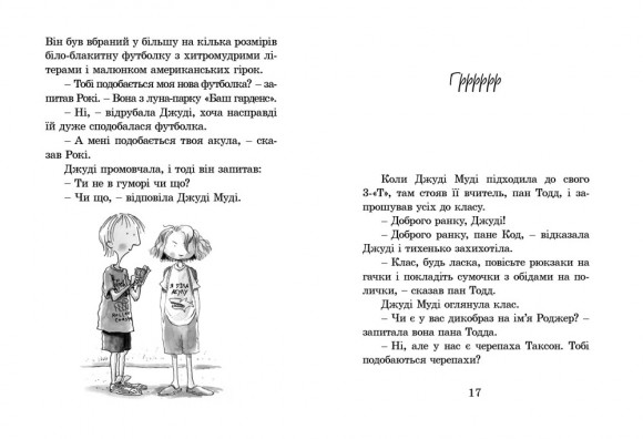 Джуді Муді Джуді Муді