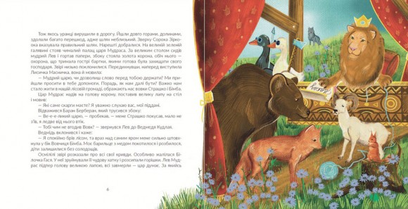 Киця Миця, мандрівниця Киця Миця, мандрівниця