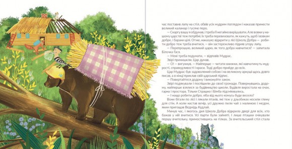 Киця Миця, мандрівниця Киця Миця, мандрівниця