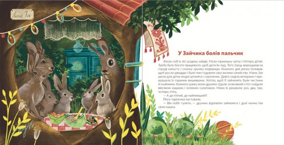 Киця Миця, мандрівниця Киця Миця, мандрівниця