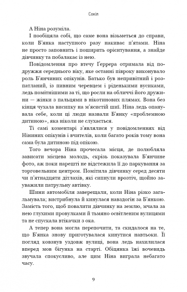 Сокіл Сокіл
