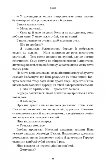 Сокіл Сокіл