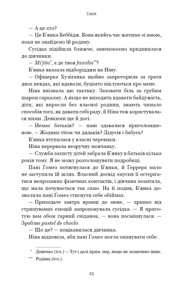 Сокіл Сокіл