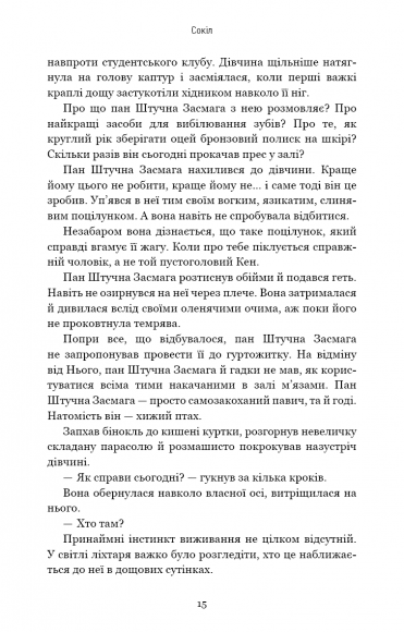 Сокіл Сокіл