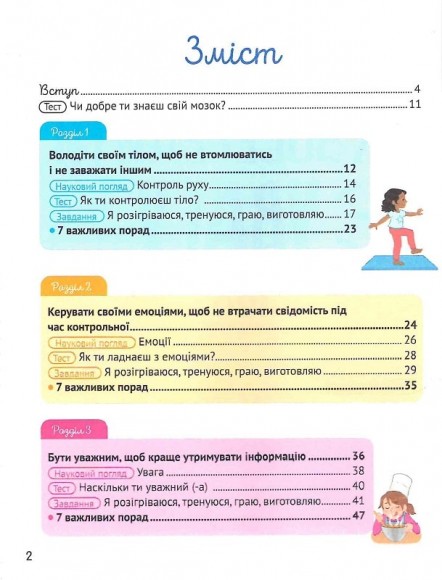 Як зосередити увагу. 130 ігор та вправ