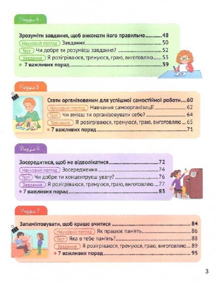 Як зосередити увагу. 130 ігор та вправ