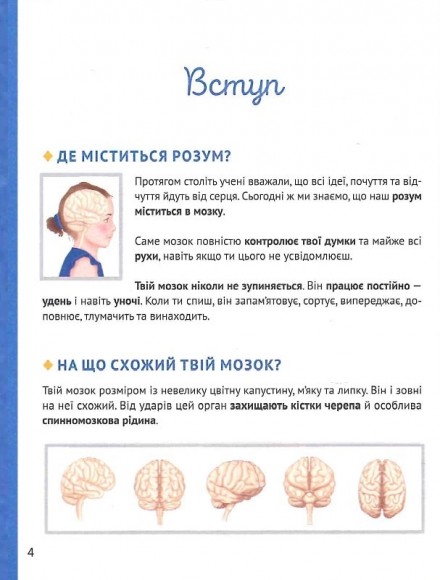 Як зосередити увагу. 130 ігор та вправ