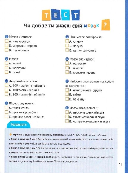 Як зосередити увагу. 130 ігор та вправ
