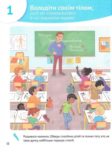 Як зосередити увагу. 130 ігор та вправ