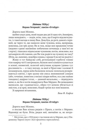 Листи до Мілени. Лист батькові. Оповідання Листи до Мілени. Лист батькові. Оповідання