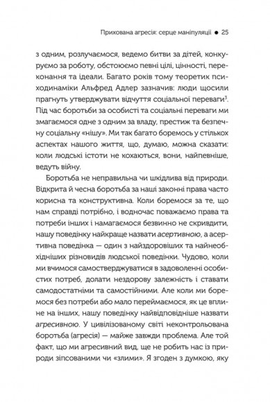 В овечій шкурі. Маніпулятор. Виявити та здолати В овечій шкурі. Маніпулятор. Виявити та здолати
