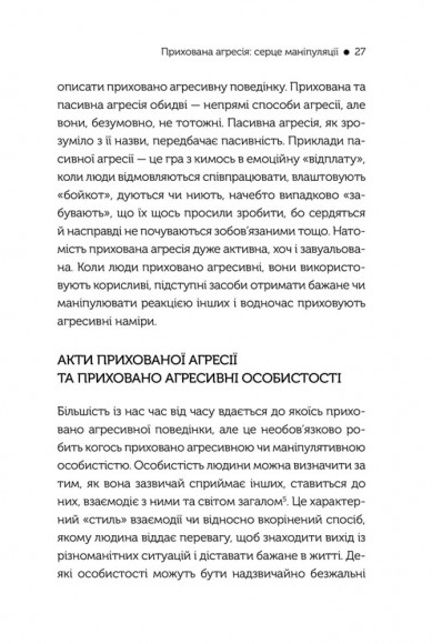 В овечій шкурі. Маніпулятор. Виявити та здолати В овечій шкурі. Маніпулятор. Виявити та здолати