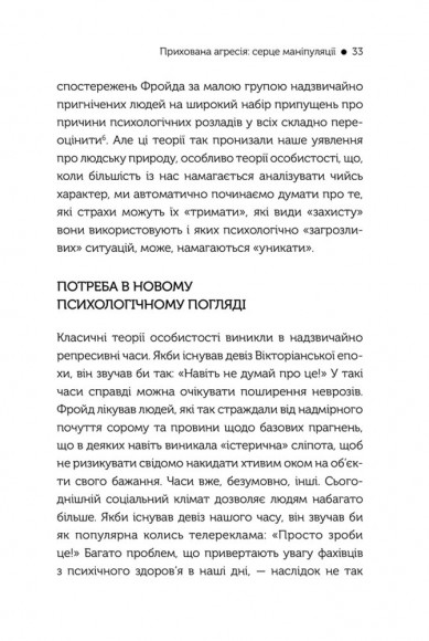 В овечій шкурі. Маніпулятор. Виявити та здолати В овечій шкурі. Маніпулятор. Виявити та здолати