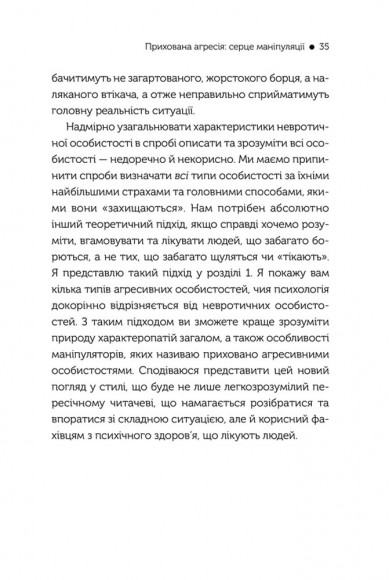 В овечій шкурі. Маніпулятор. Виявити та здолати В овечій шкурі. Маніпулятор. Виявити та здолати
