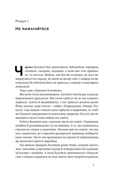 Витончене мистецтво забивати на все. Нестандартний підхід до проблем Витончене мистецтво забивати на все. Нестандартний підхід до проблем