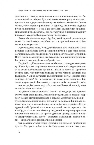 Витончене мистецтво забивати на все. Нестандартний підхід до проблем Витончене мистецтво забивати на все. Нестандартний підхід до проблем