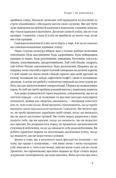 Витончене мистецтво забивати на все. Нестандартний підхід до проблем Витончене мистецтво забивати на все. Нестандартний підхід до проблем