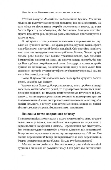 Витончене мистецтво забивати на все. Нестандартний підхід до проблем Витончене мистецтво забивати на все. Нестандартний підхід до проблем
