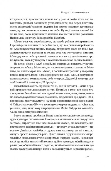 Витончене мистецтво забивати на все. Нестандартний підхід до проблем Витончене мистецтво забивати на все. Нестандартний підхід до проблем