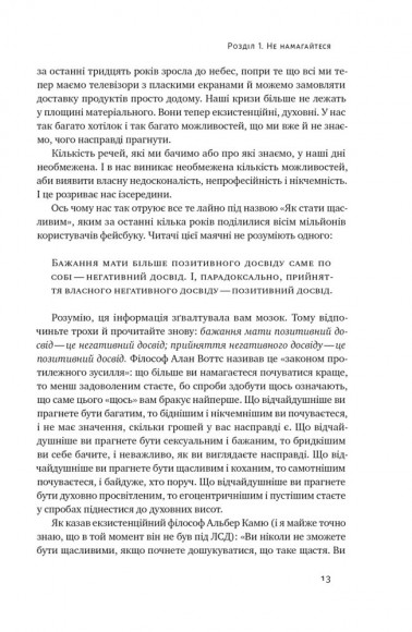 Витончене мистецтво забивати на все. Нестандартний підхід до проблем Витончене мистецтво забивати на все. Нестандартний підхід до проблем
