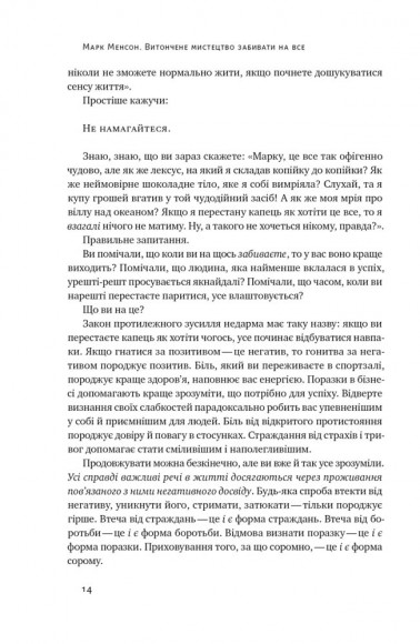 Витончене мистецтво забивати на все. Нестандартний підхід до проблем Витончене мистецтво забивати на все. Нестандартний підхід до проблем