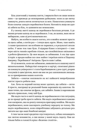 Витончене мистецтво забивати на все. Нестандартний підхід до проблем Витончене мистецтво забивати на все. Нестандартний підхід до проблем