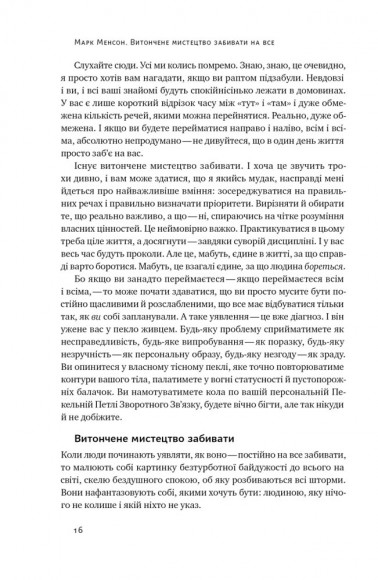 Витончене мистецтво забивати на все. Нестандартний підхід до проблем Витончене мистецтво забивати на все. Нестандартний підхід до проблем