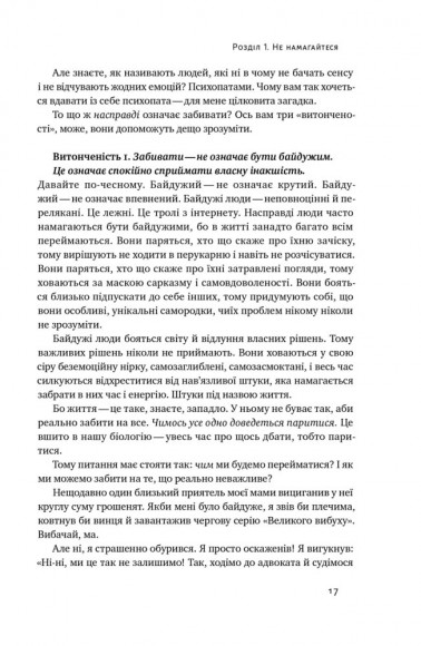 Витончене мистецтво забивати на все. Нестандартний підхід до проблем Витончене мистецтво забивати на все. Нестандартний підхід до проблем