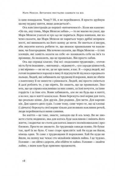Витончене мистецтво забивати на все. Нестандартний підхід до проблем Витончене мистецтво забивати на все. Нестандартний підхід до проблем